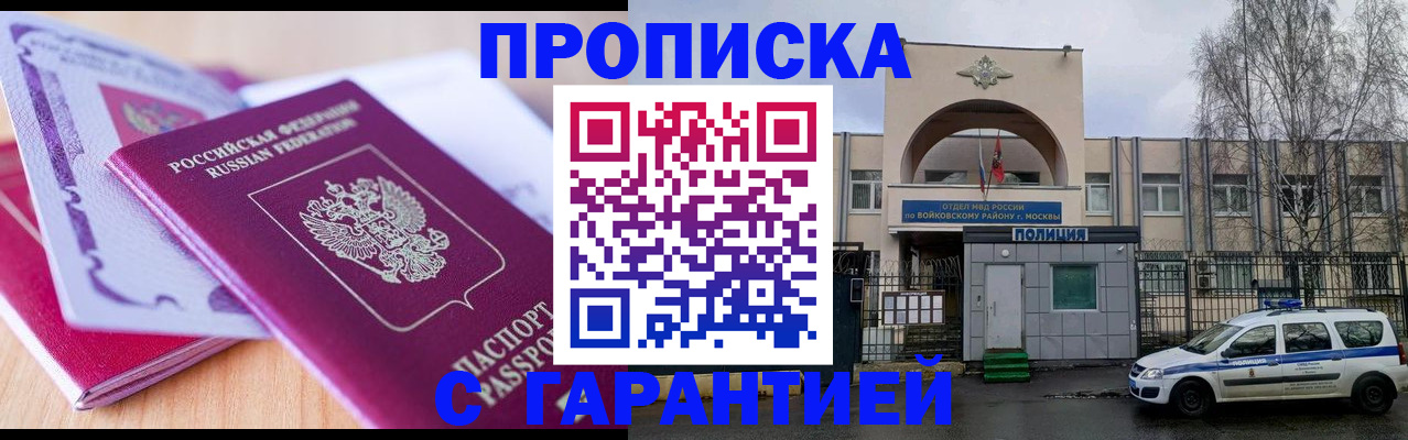 временная регистрация надежно в Сыктывкаре